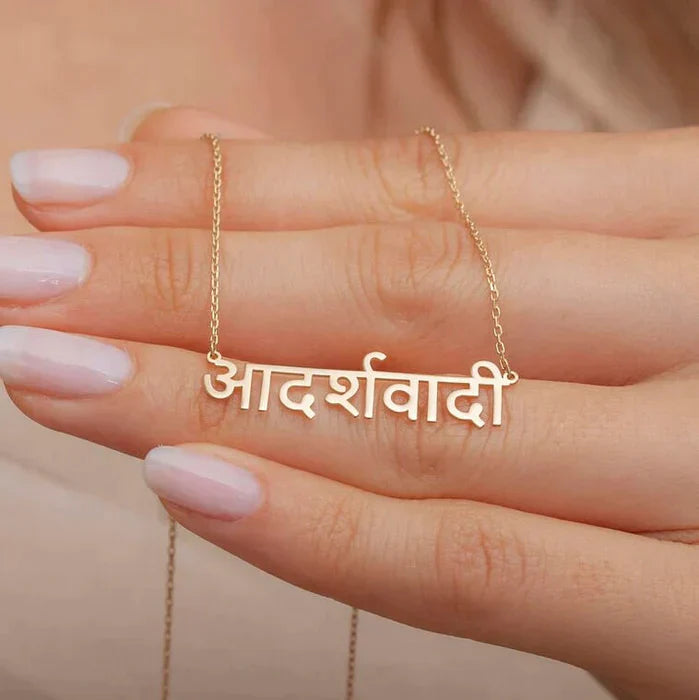 Hindi Name Necklace